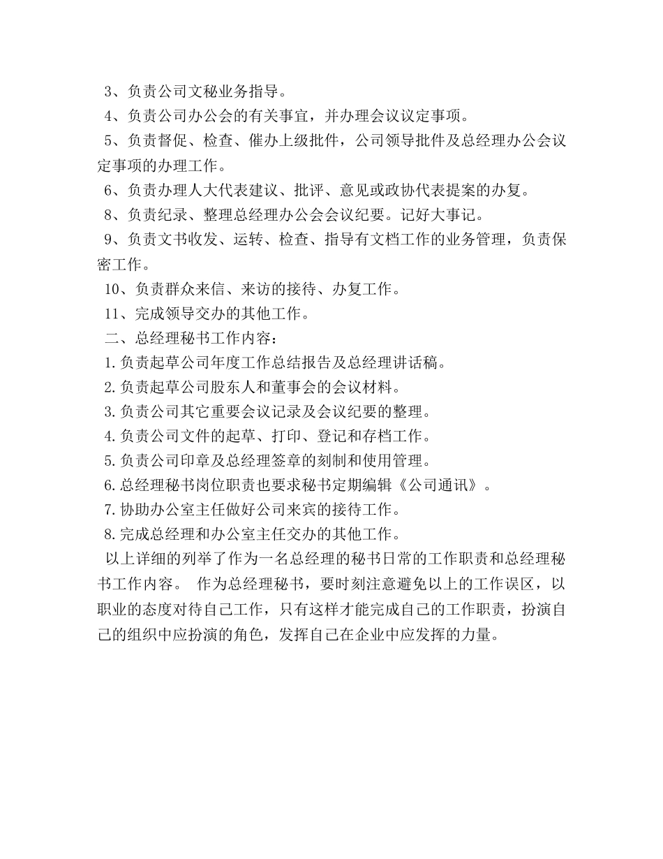 董事长秘书岗位职责 _第3页
