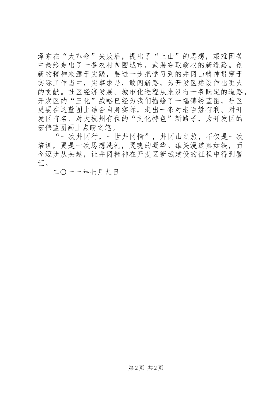 井冈山培训总结_第2页