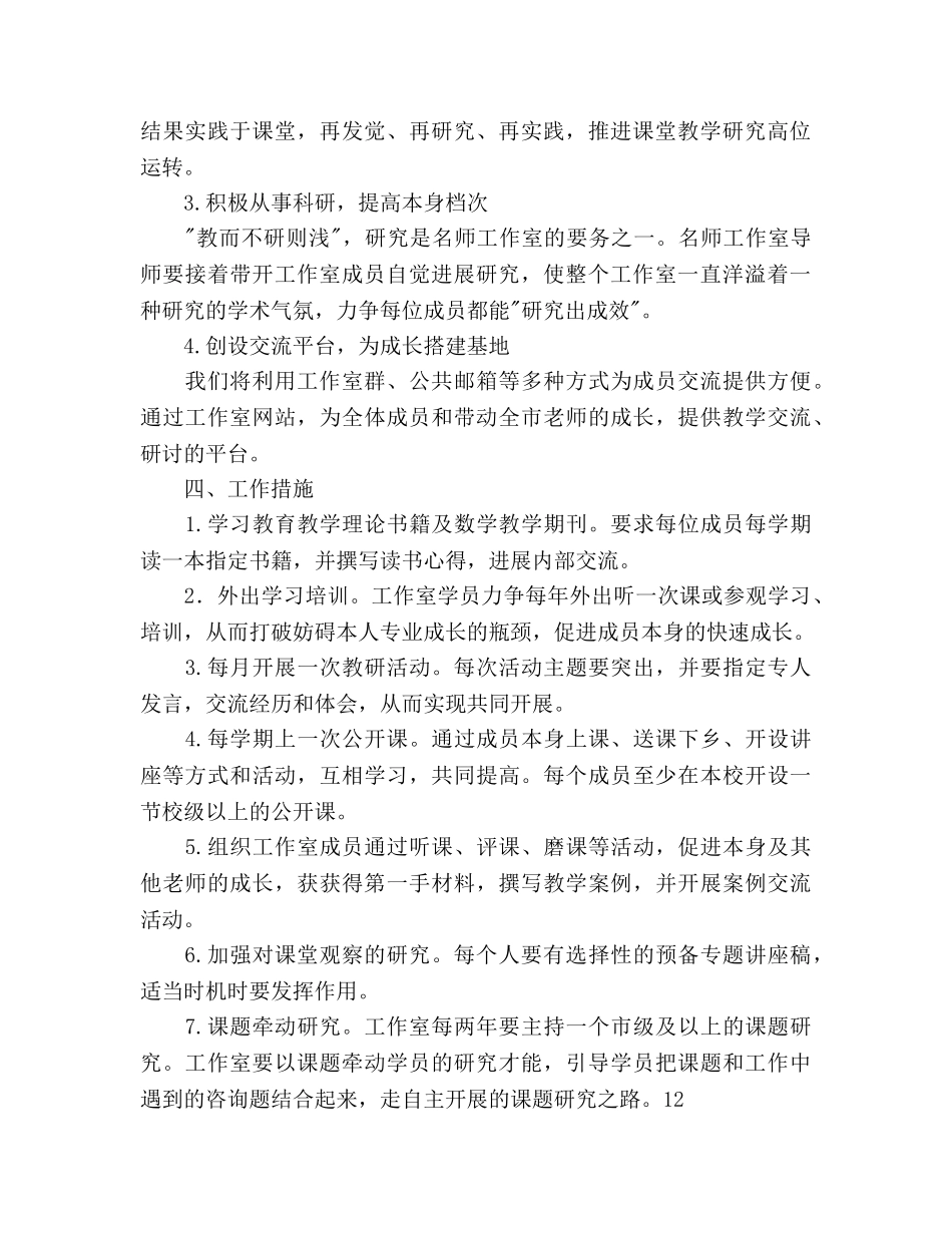 数学工作室工作参考计划范文(1) _第2页