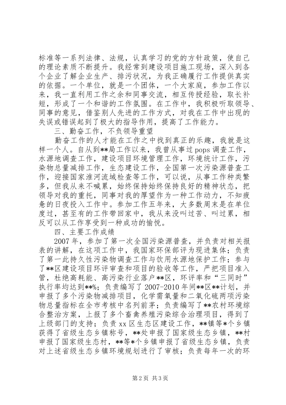 事业单位办公室主任个人德能勤绩廉工作总结_第2页
