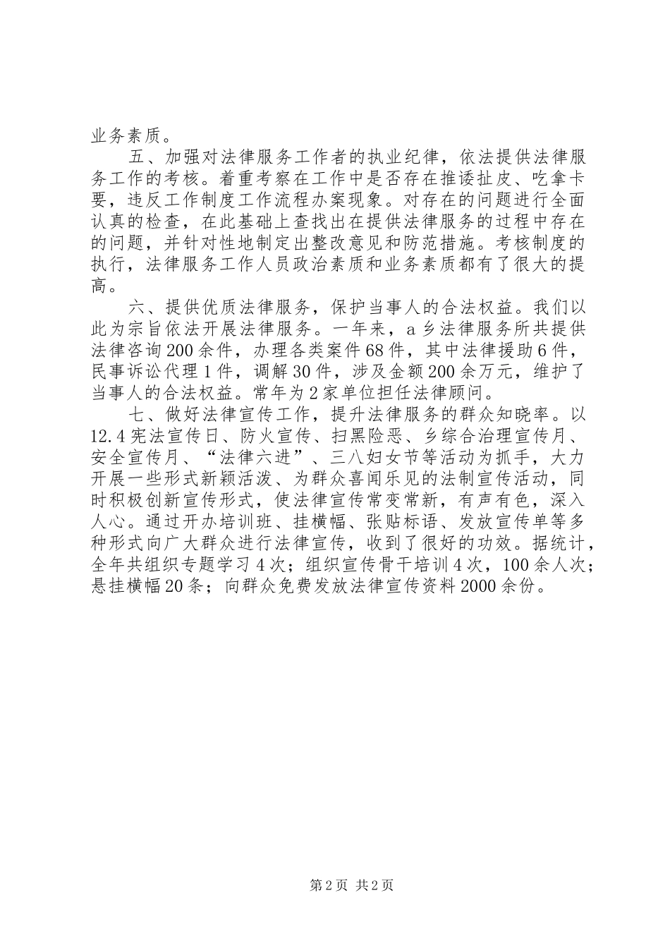 乡法律服务所XX年工作总结_第2页