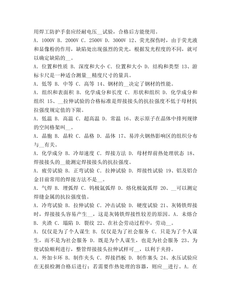 电焊工焊接技巧 整理2024年上半年重庆省电焊工中级机械焊接试题 _第2页