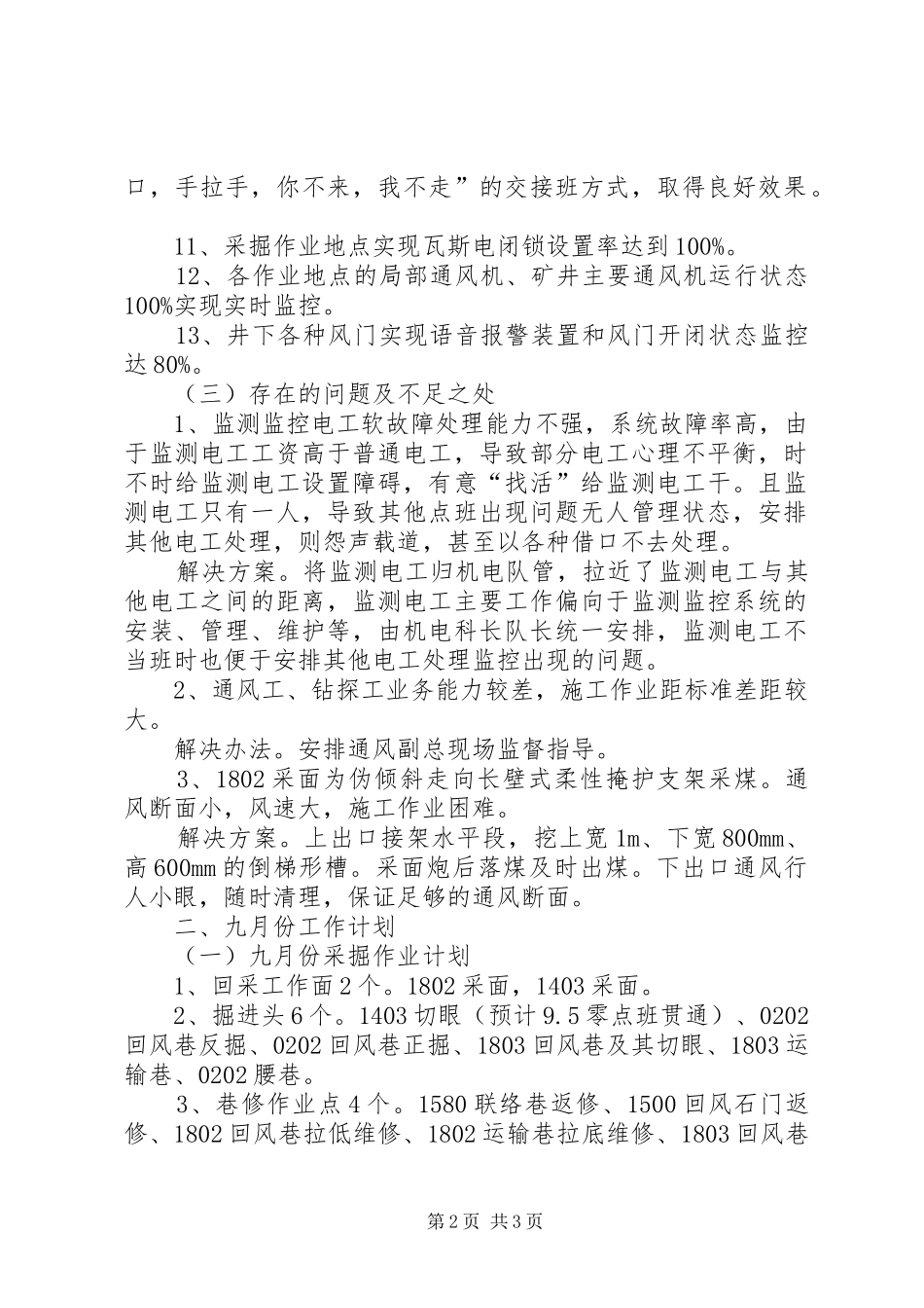 一通三防工作总结98_第2页