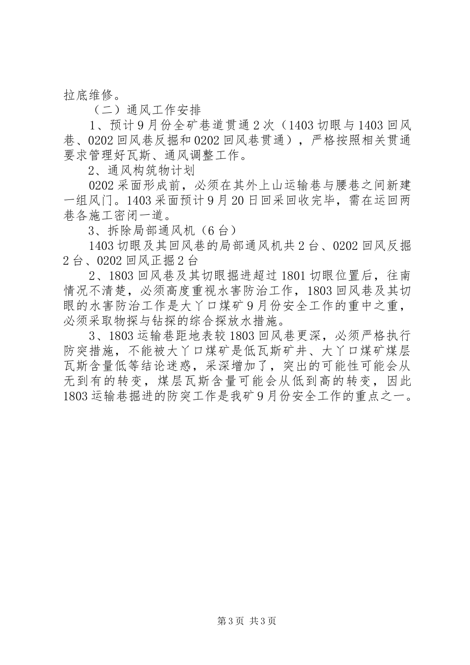 一通三防工作总结98_第3页