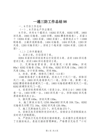 一通三防工作总结98