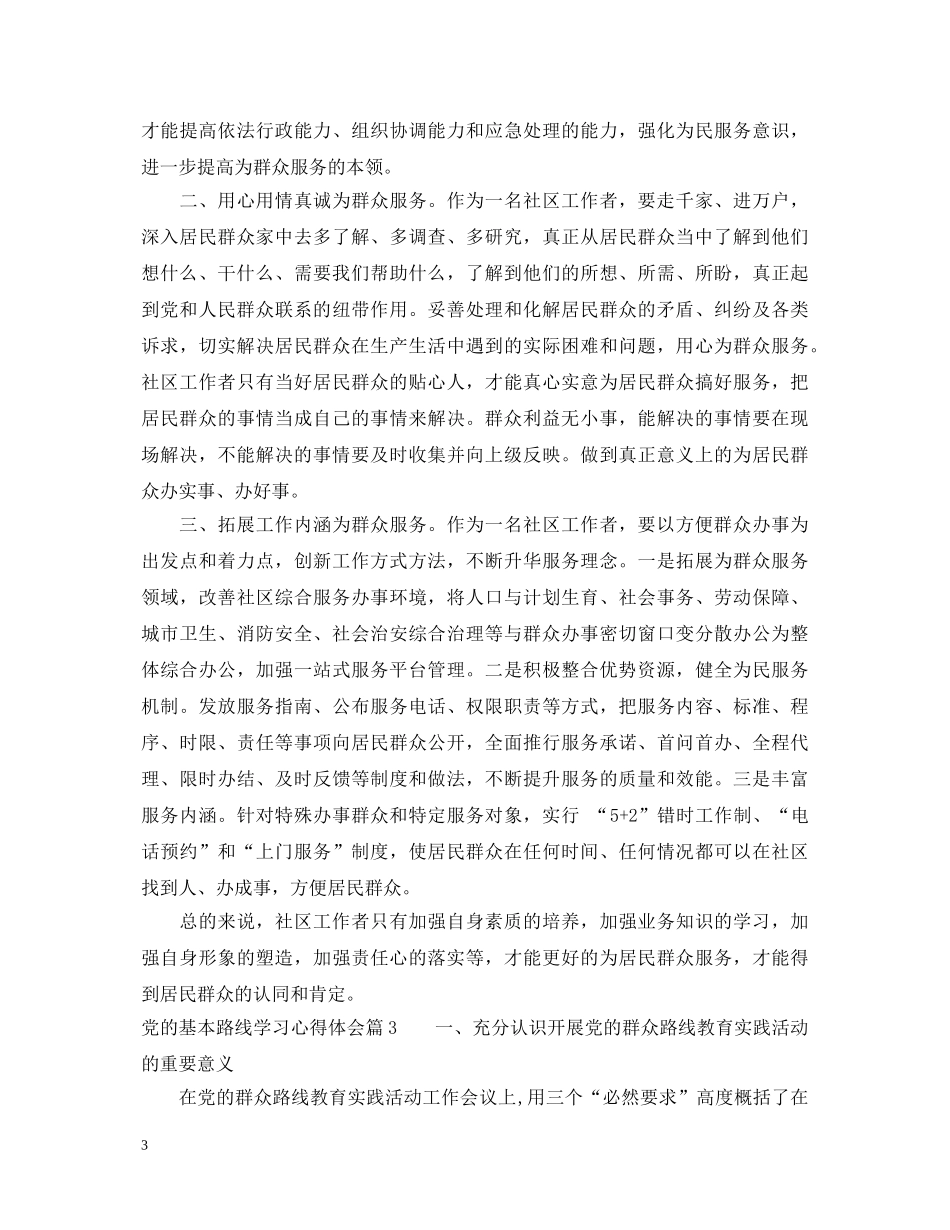 党的基本路线学习心得体会 _第3页