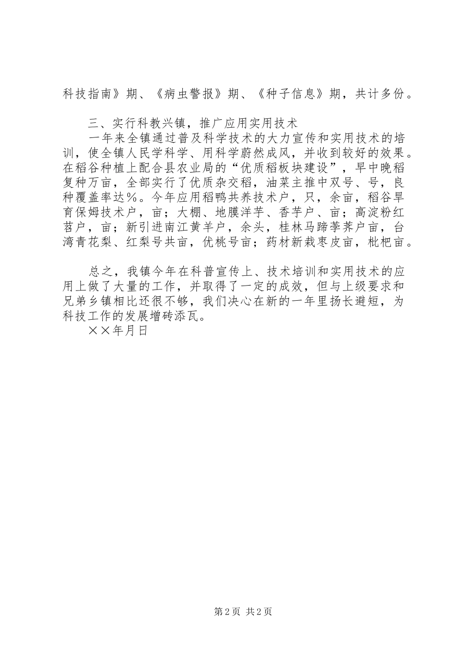 乡镇××年度科技工作总结_第2页