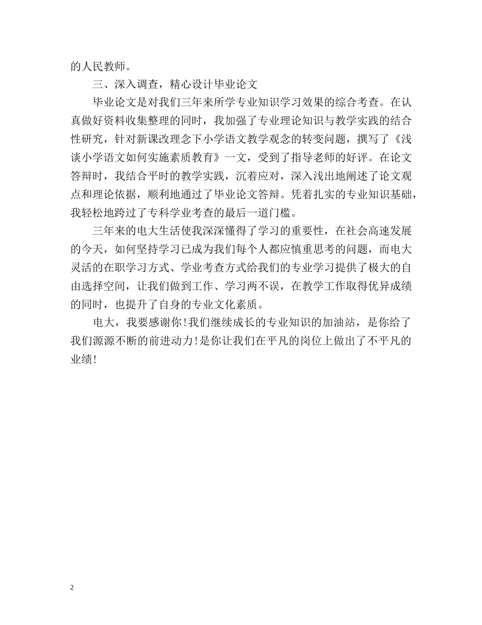 电大专科自我鉴定 (2) _第2页