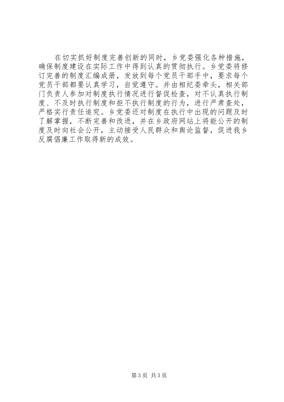 乡镇反腐倡廉学习年底总结_第3页