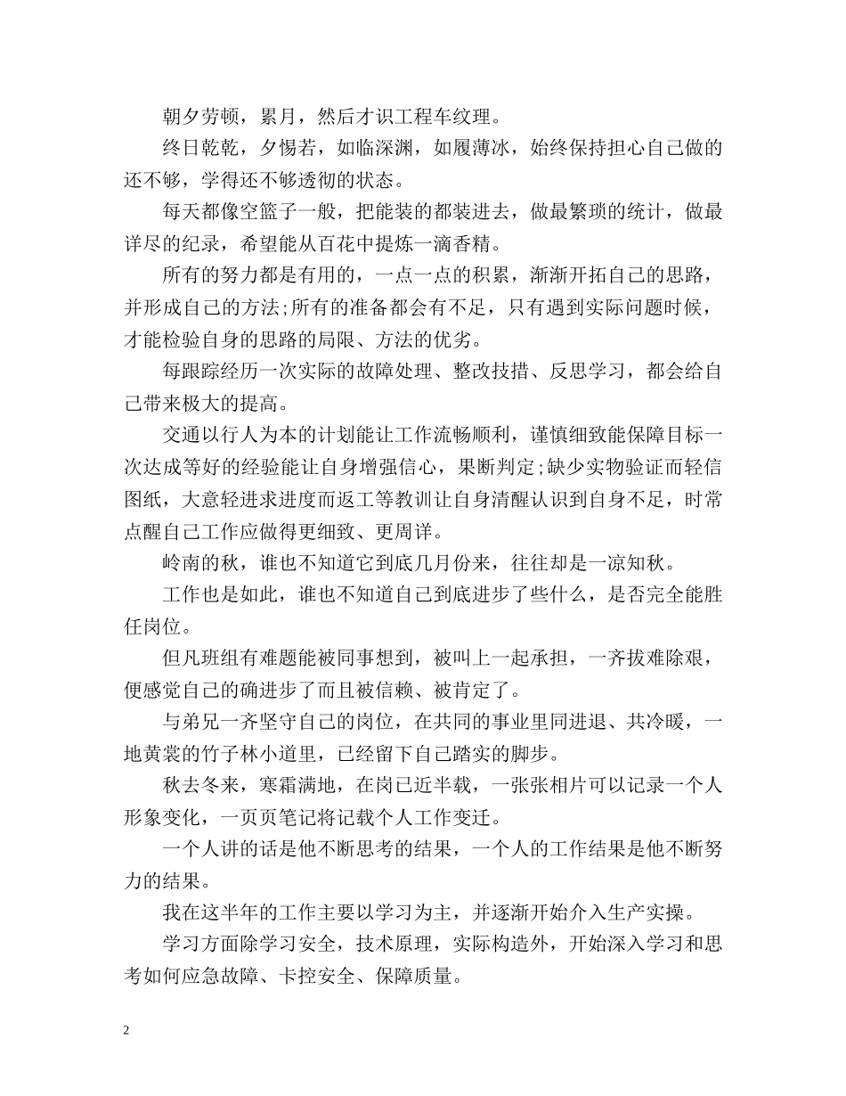 地铁实习生自我鉴定 _第2页