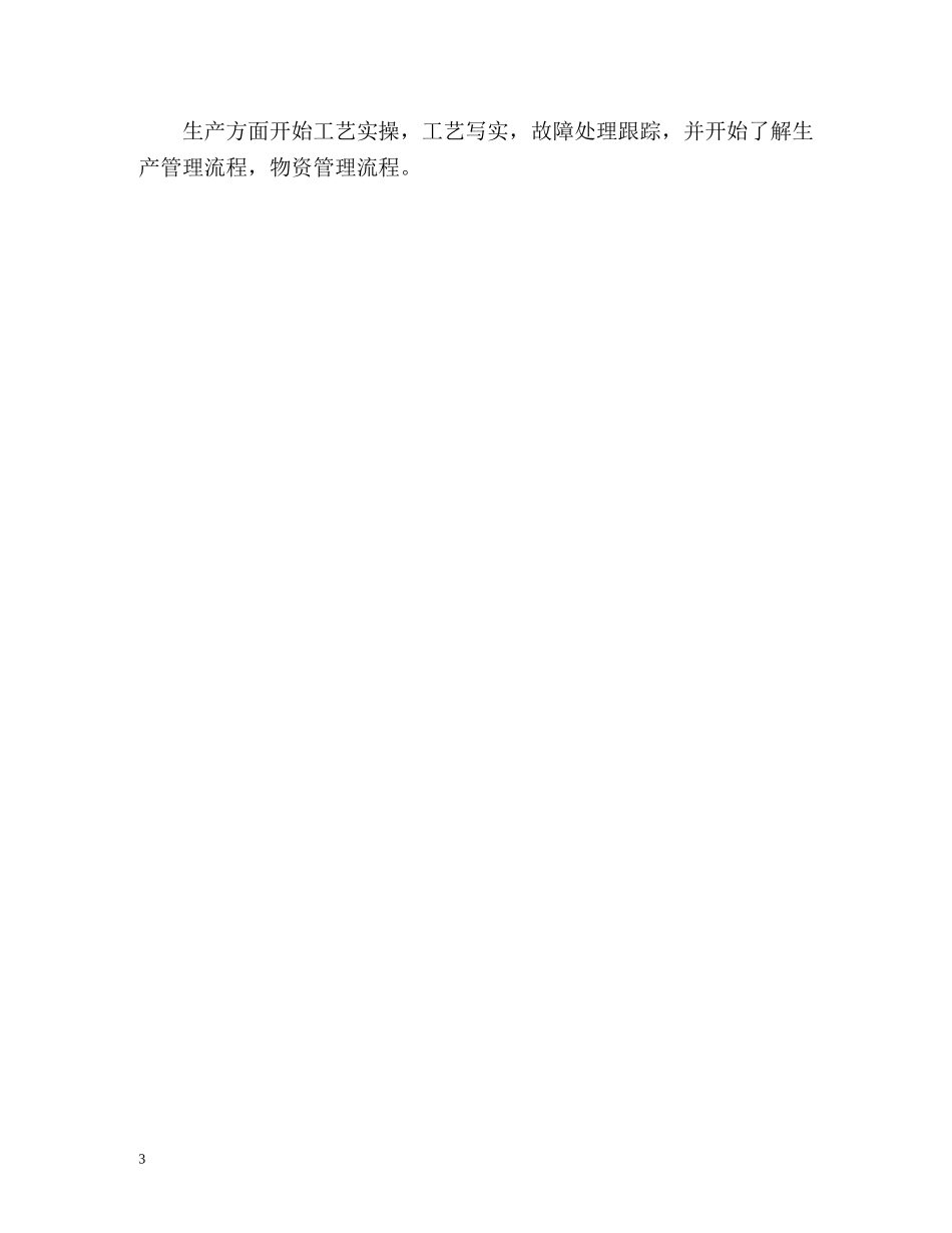 地铁实习生自我鉴定 _第3页