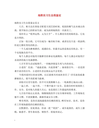 地铁实习生自我鉴定 