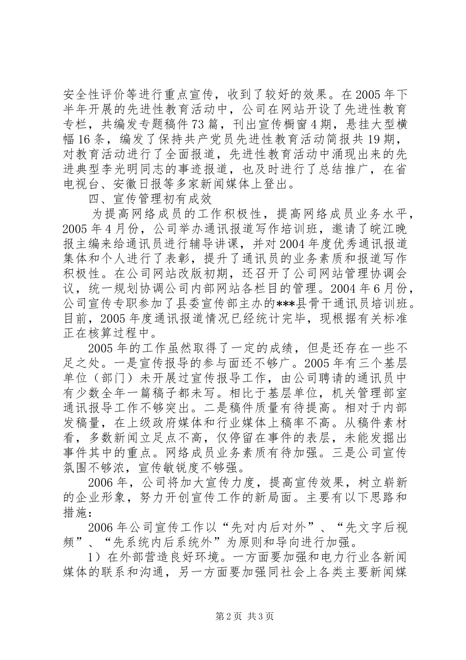 供电公司宣传工作总结_第2页