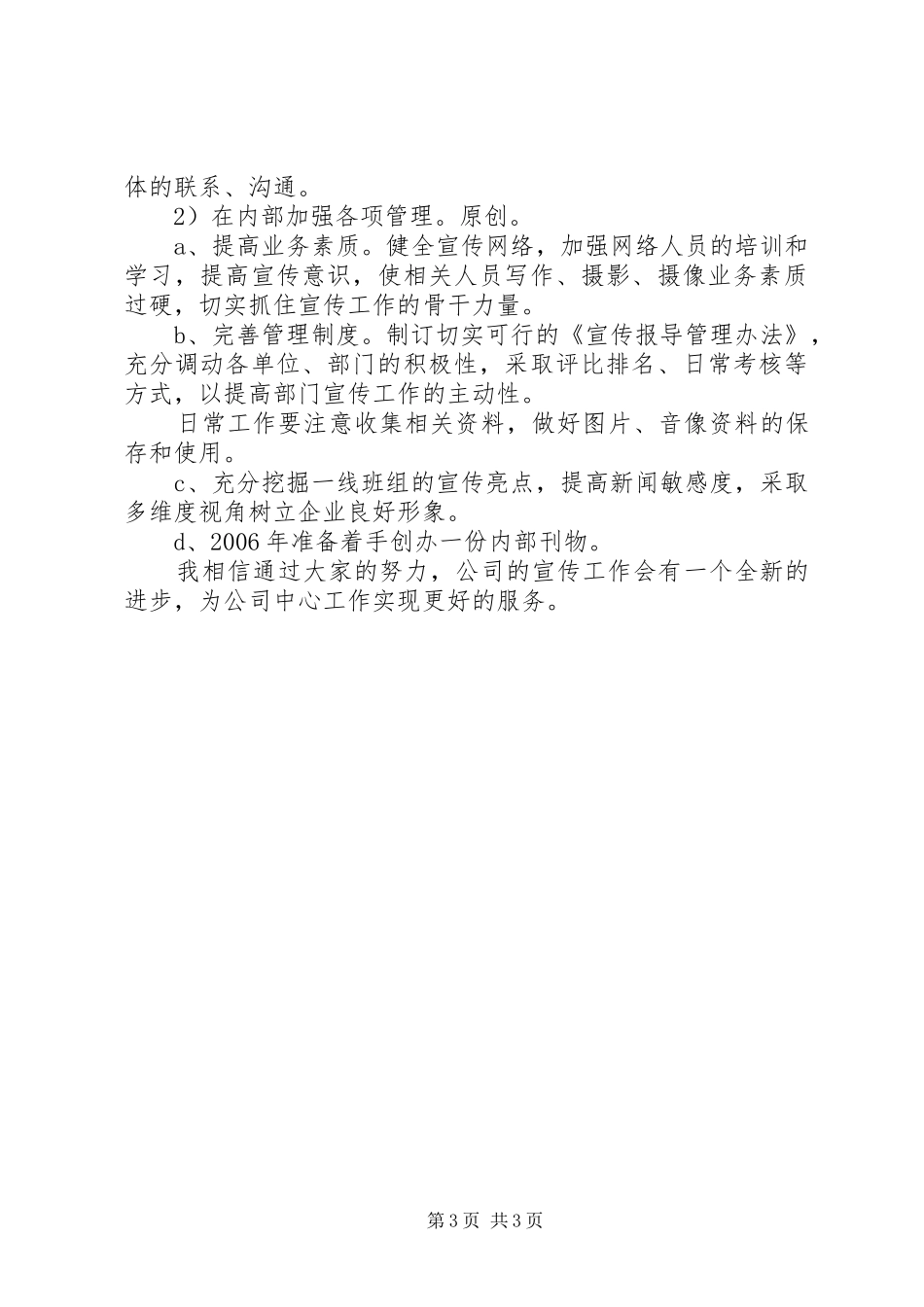 供电公司宣传工作总结_第3页
