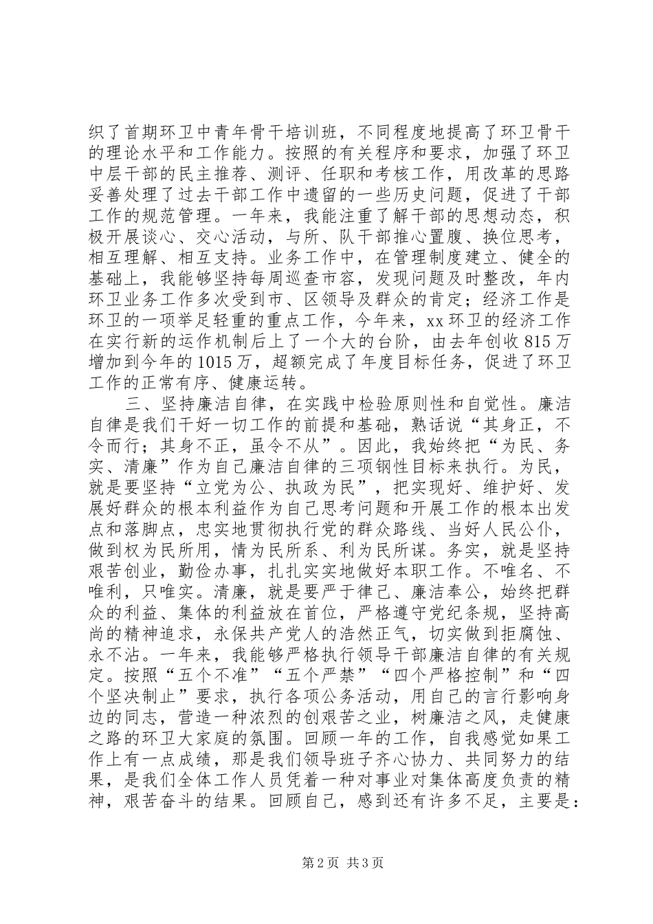 个人总结（城管执法局政委）_第2页