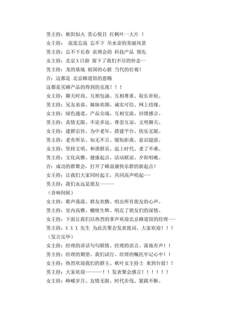第一次群聚会主持词 _第2页