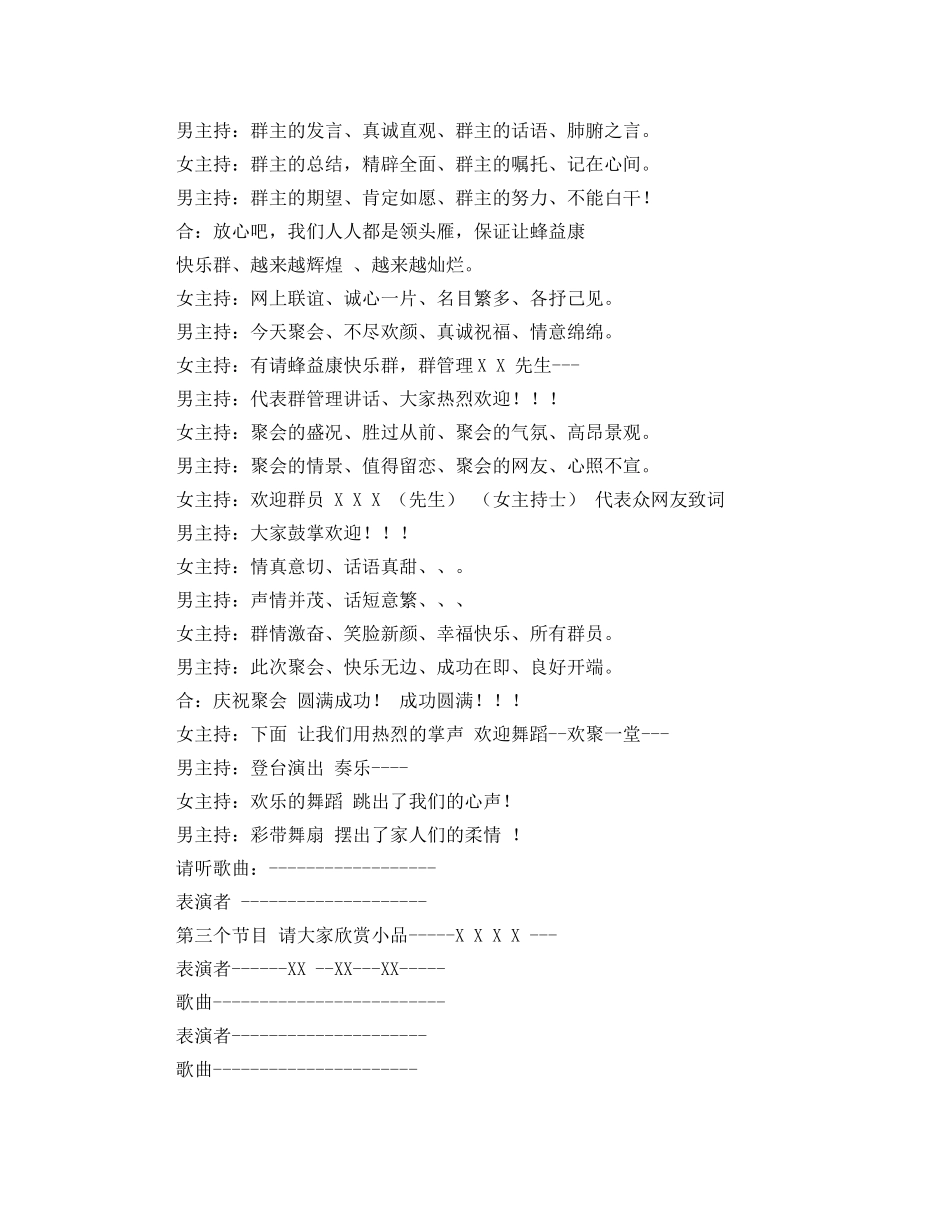 第一次群聚会主持词 _第3页