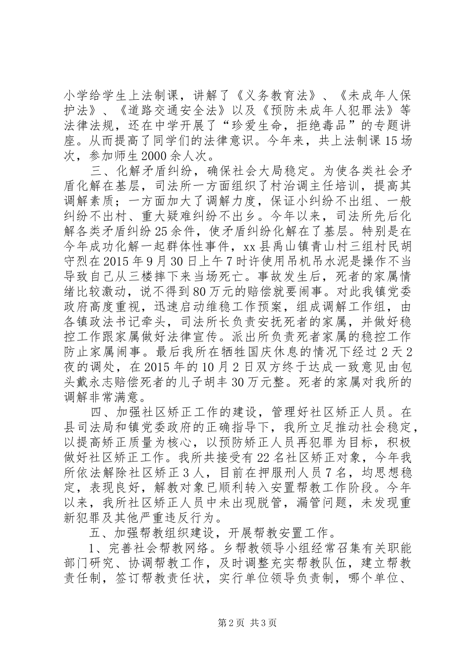 乡镇司法所年度工作总结 (11)_第2页