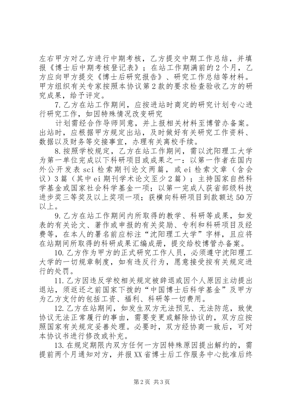 云南大学理(工)科校级科研项目工作总结报告_第2页