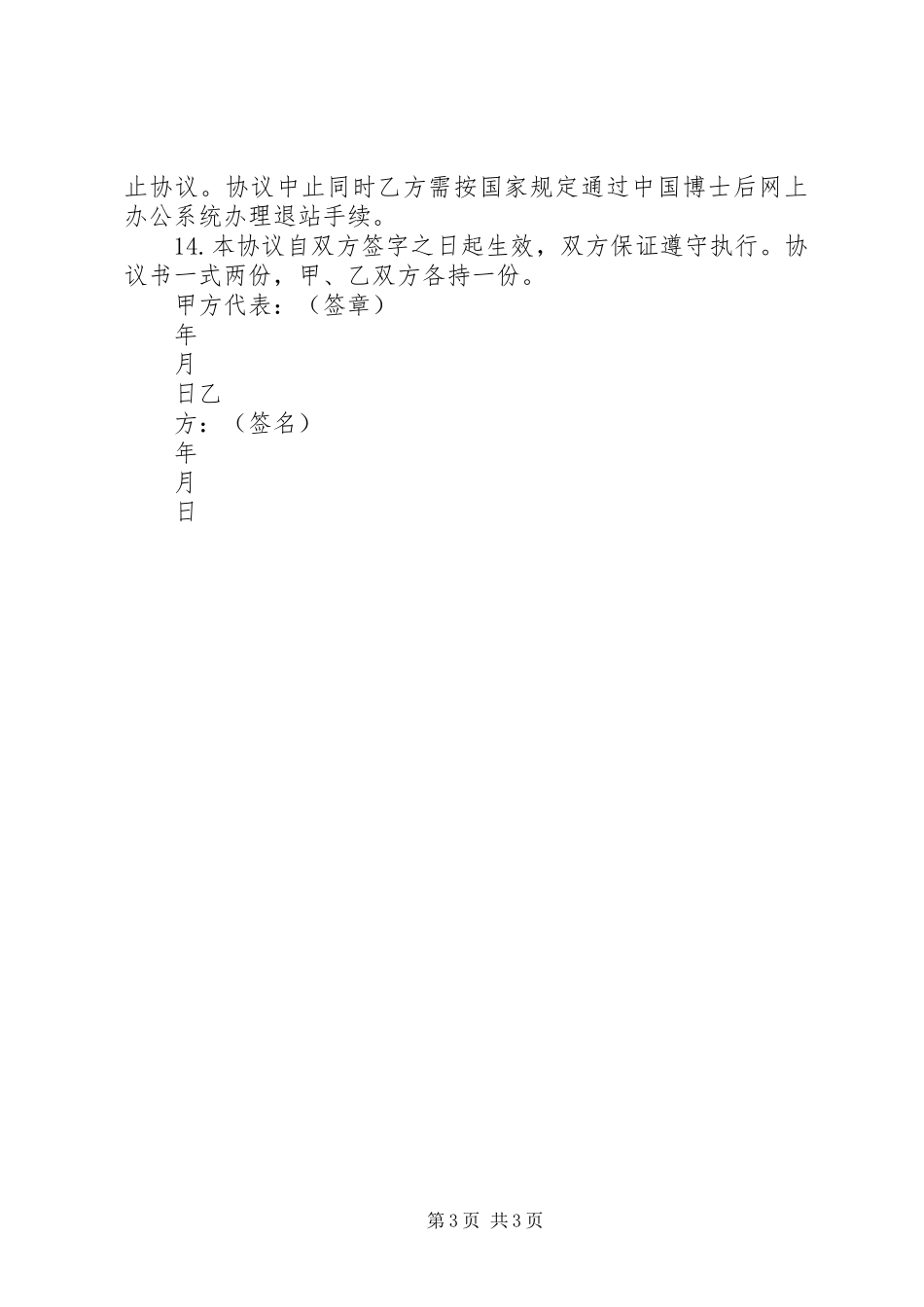 云南大学理(工)科校级科研项目工作总结报告_第3页