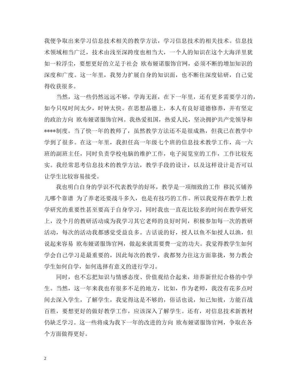 党员鉴定表自我总结填写范文 _第2页