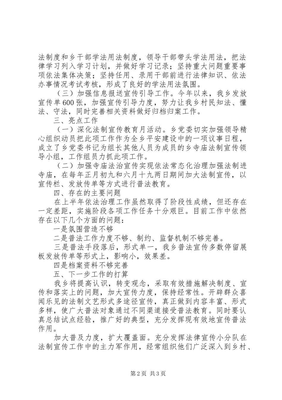 乡XX年依法治理半年工作总结_第2页