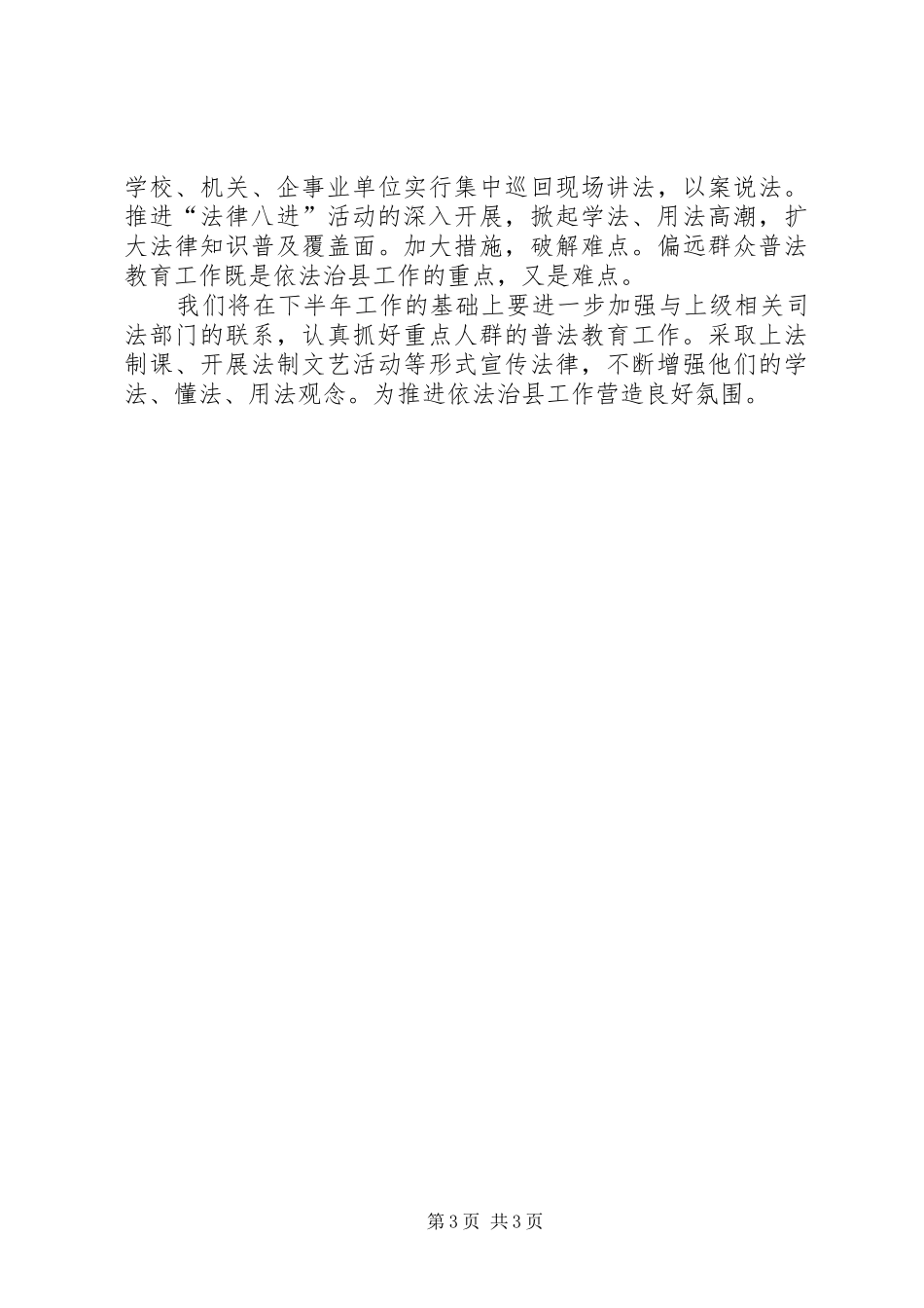 乡XX年依法治理半年工作总结_第3页