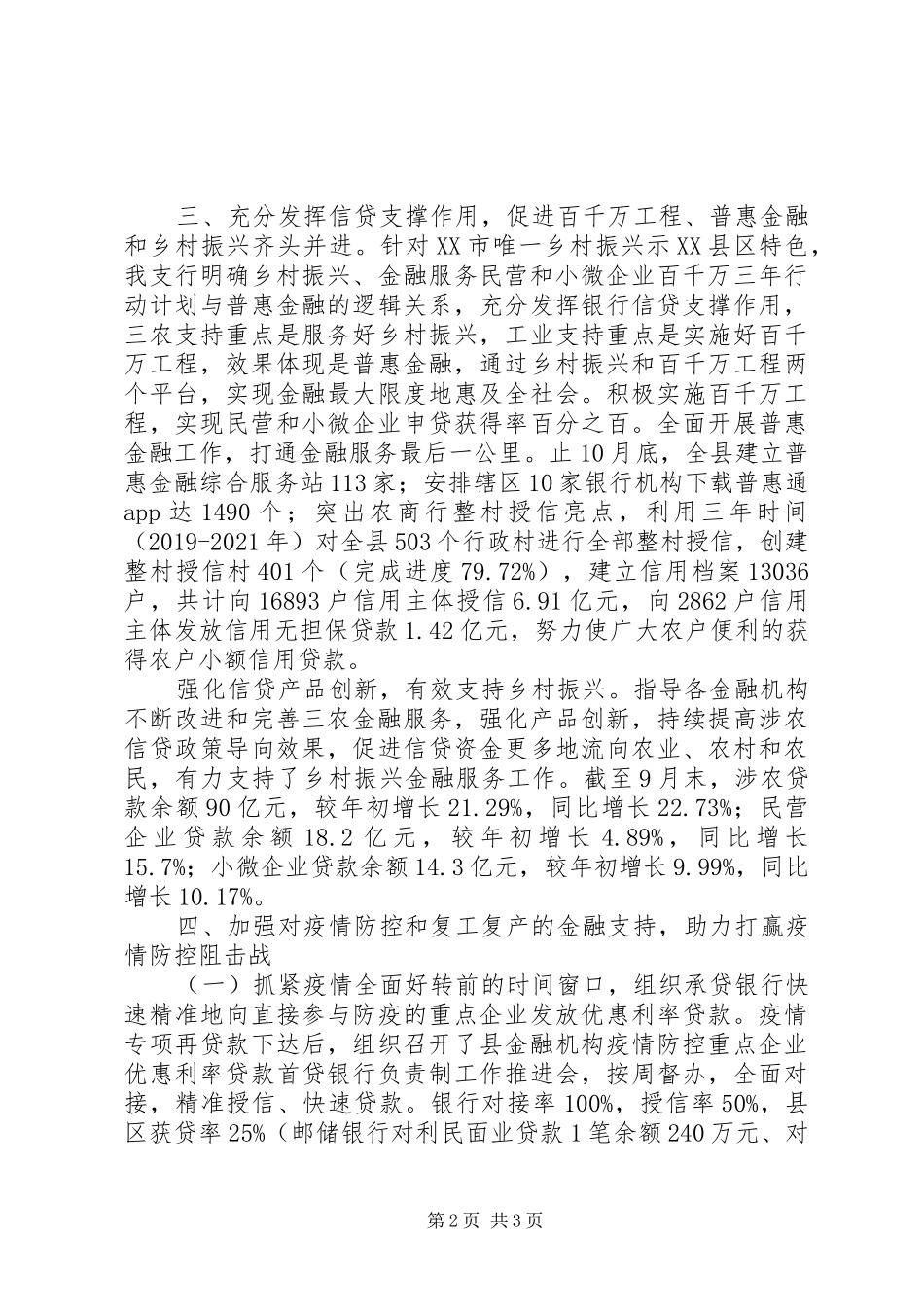 人民银行XX县支行XX年工作总结_第2页