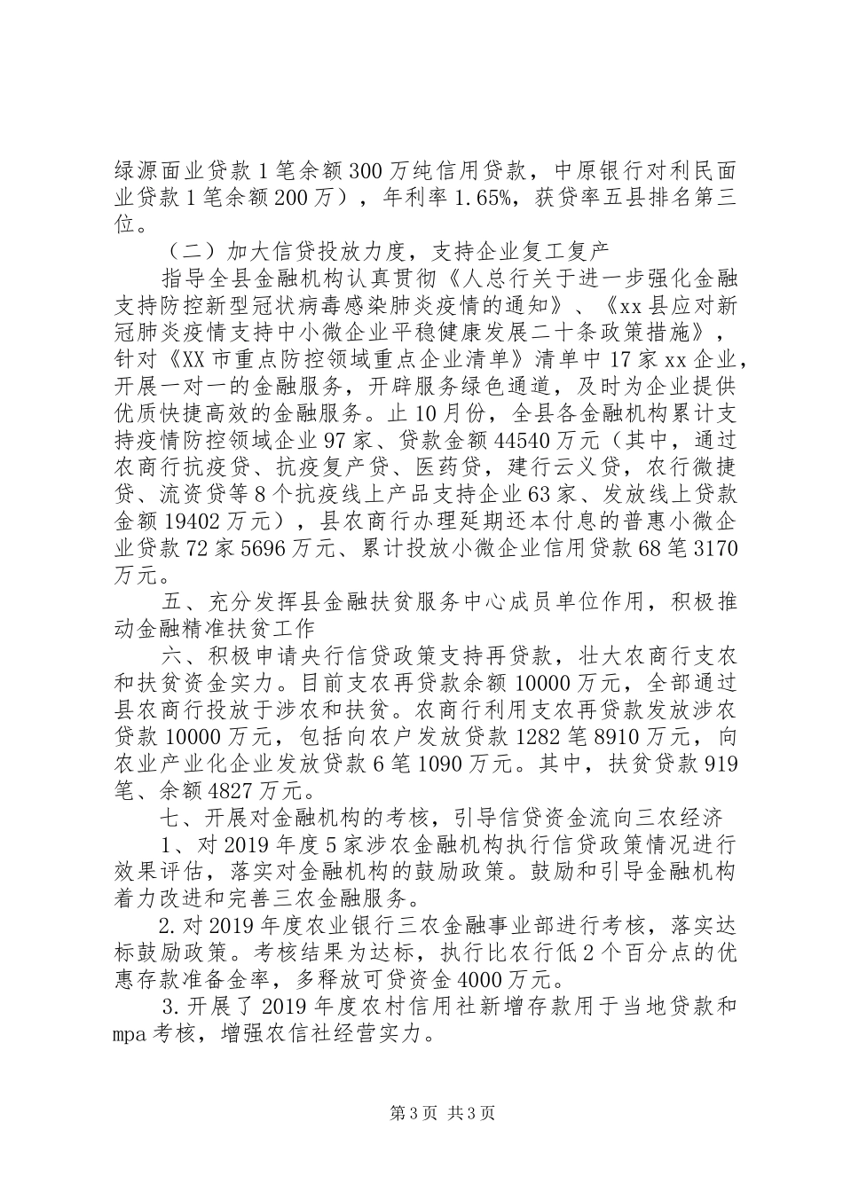 人民银行XX县支行XX年工作总结_第3页