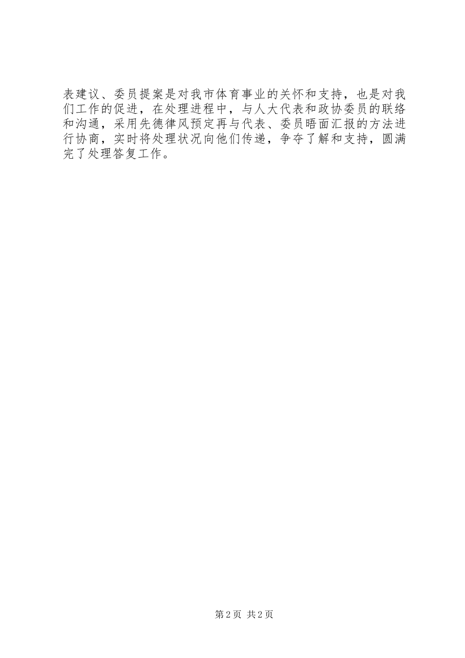 体育局建议提案办理工作总结_第2页