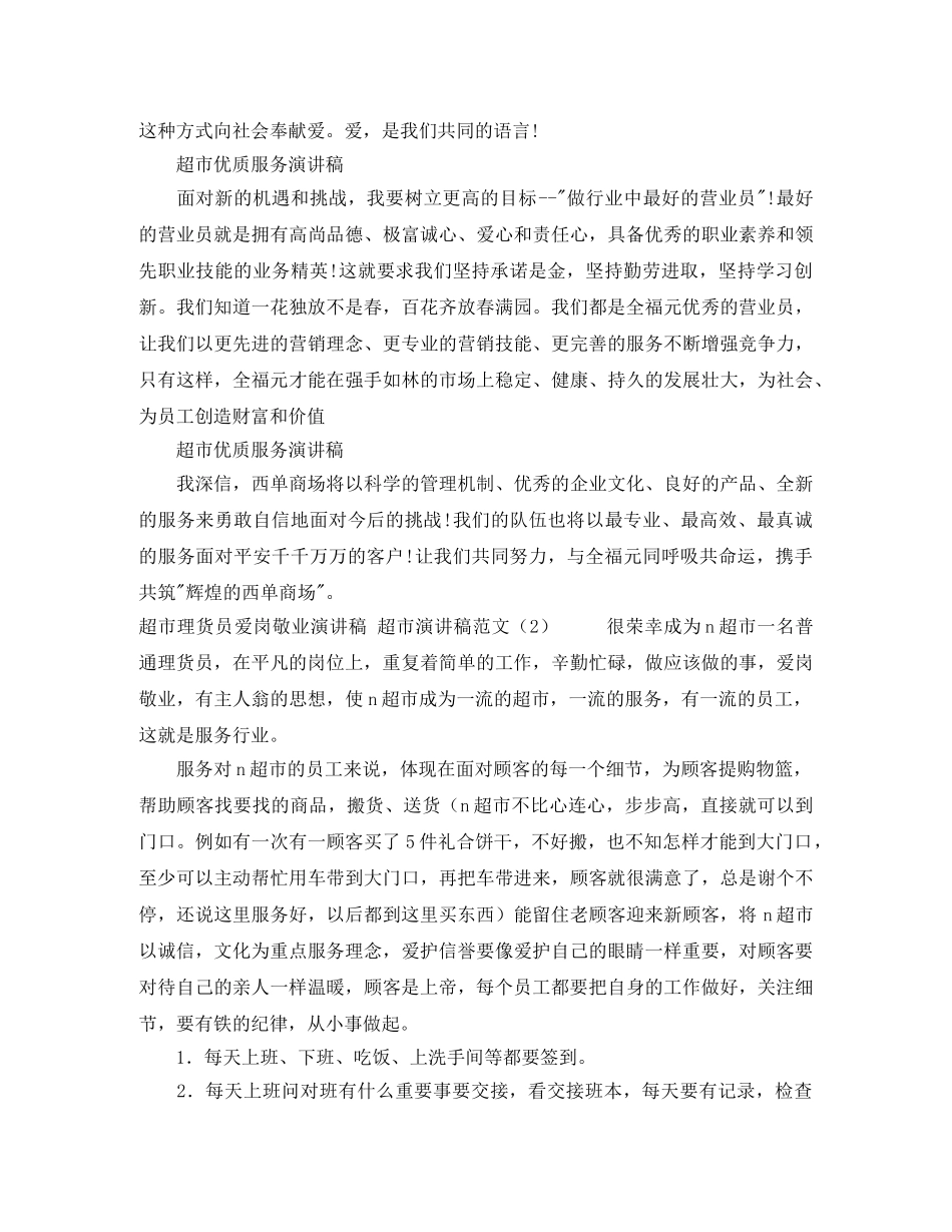 超市演讲稿范文4篇 _第2页