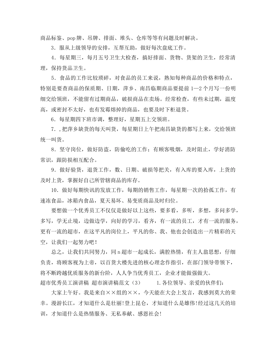 超市演讲稿范文4篇 _第3页