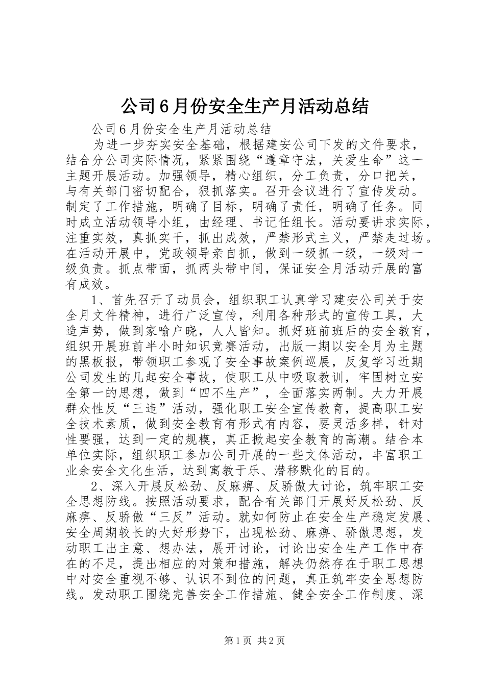 公司6月份安全生产月活动总结_第1页