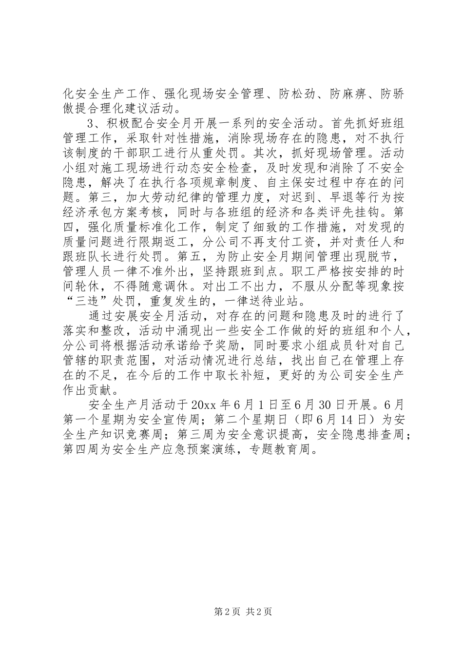 公司6月份安全生产月活动总结_第2页