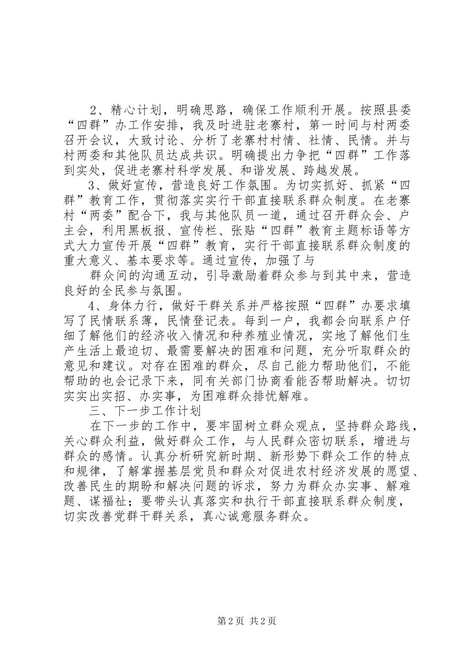 乡镇四群教育个人工作总结_第2页