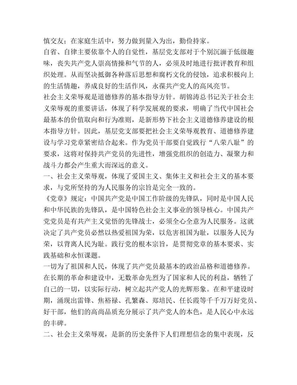 道德修养与荣辱观 _第2页