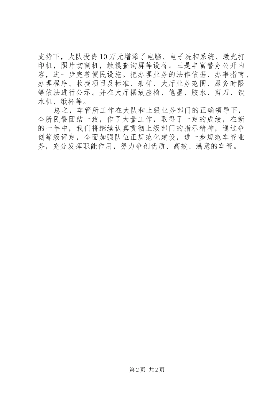 交警大队车管所的办公室工作总结_第2页