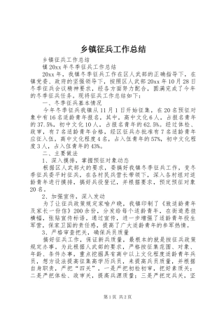 乡镇征兵工作总结