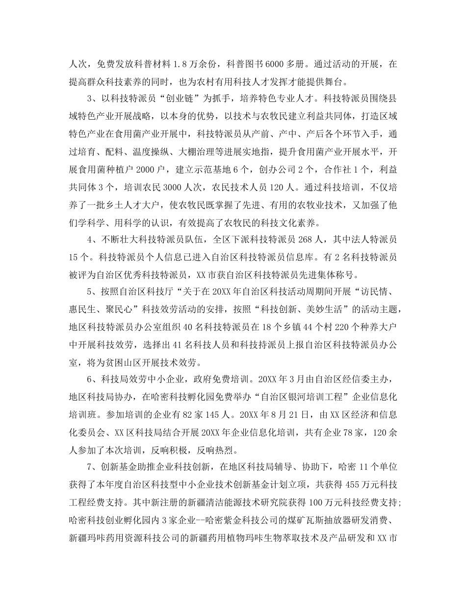 2024科技局人才工作参考总结范文【5篇】 _第2页