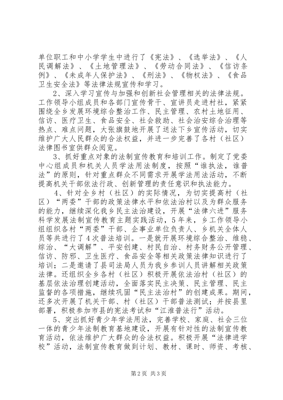 乡镇六五普法依法治理工作总结_第2页