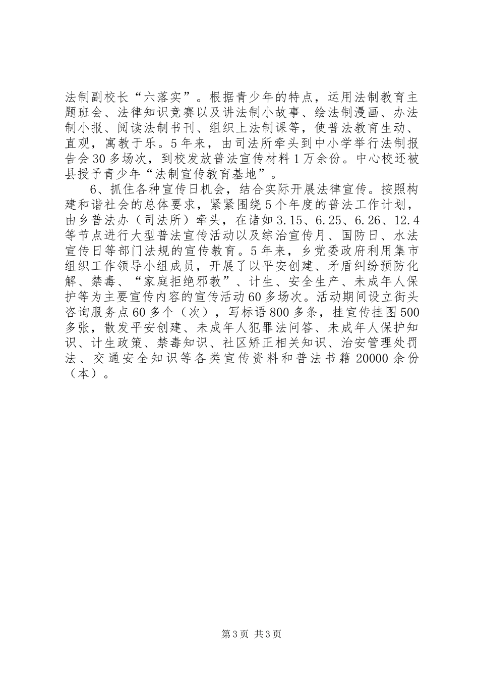 乡镇六五普法依法治理工作总结_第3页