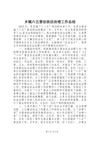 乡镇六五普法依法治理工作总结
