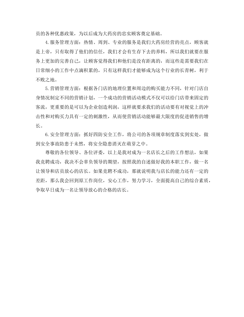 店长竞聘演讲稿 _第2页