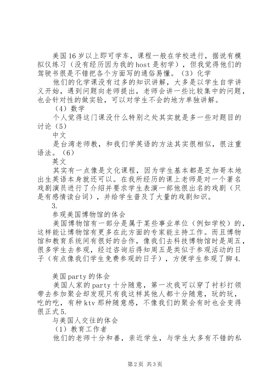 佩顿中学文化交流活动总结：游学总结_第2页