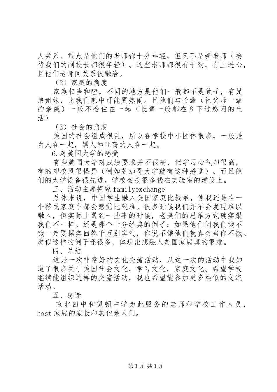 佩顿中学文化交流活动总结：游学总结_第3页