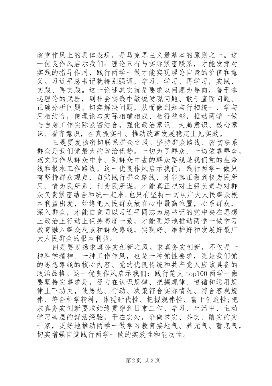 两学一做学习教育活动总结汇报3篇_第2页