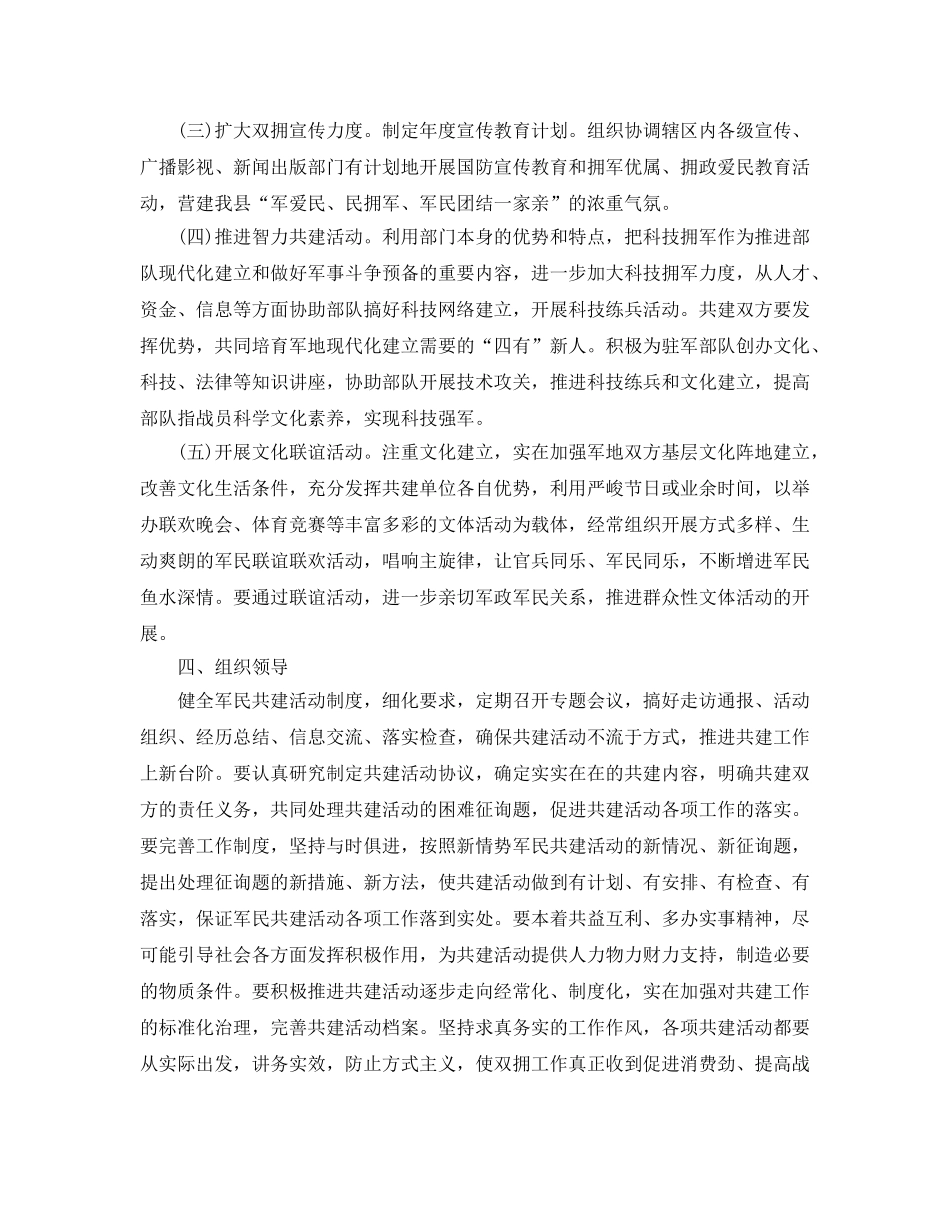 单位双拥工作参考计划范文(1) _第2页