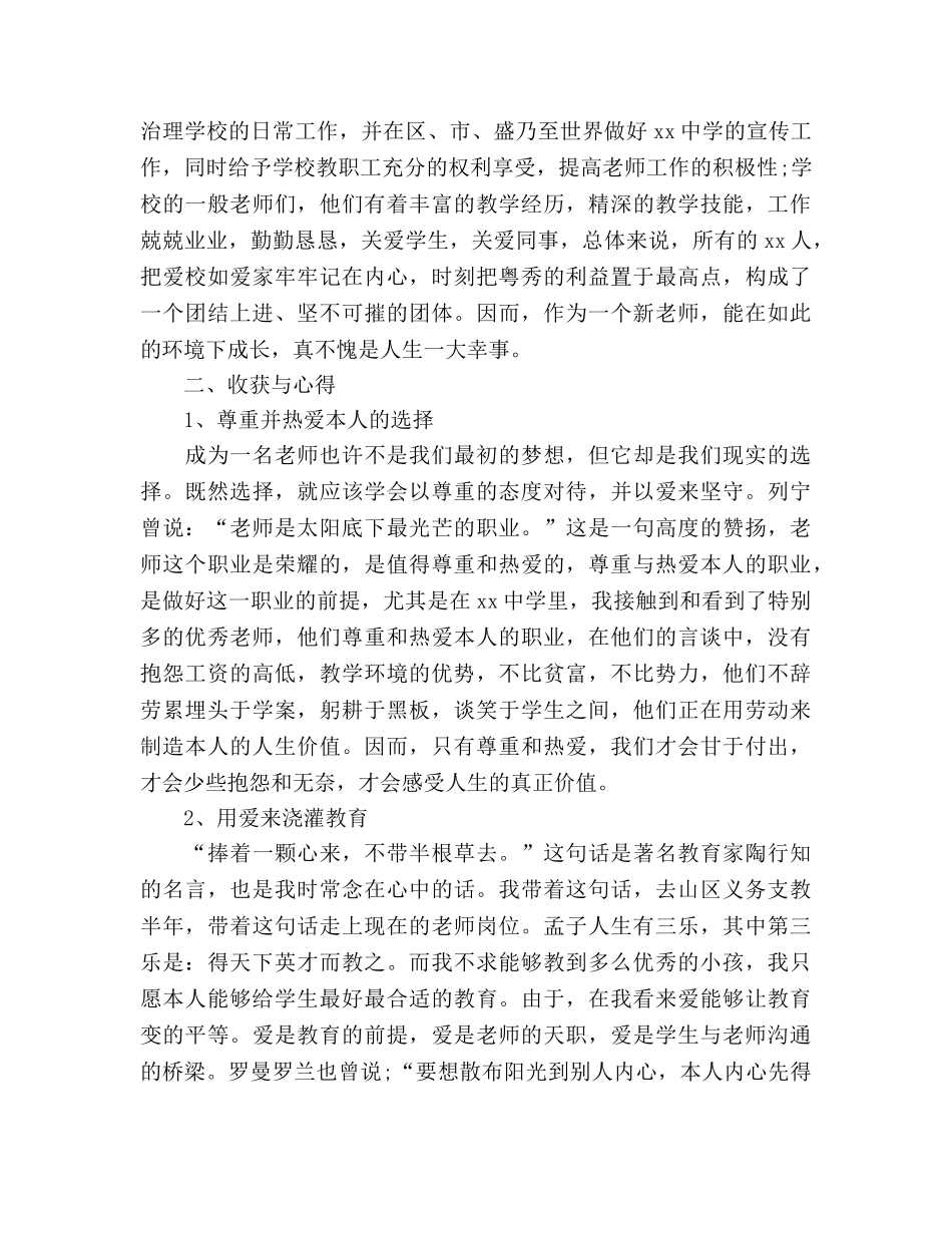 青年教师发言 _第2页