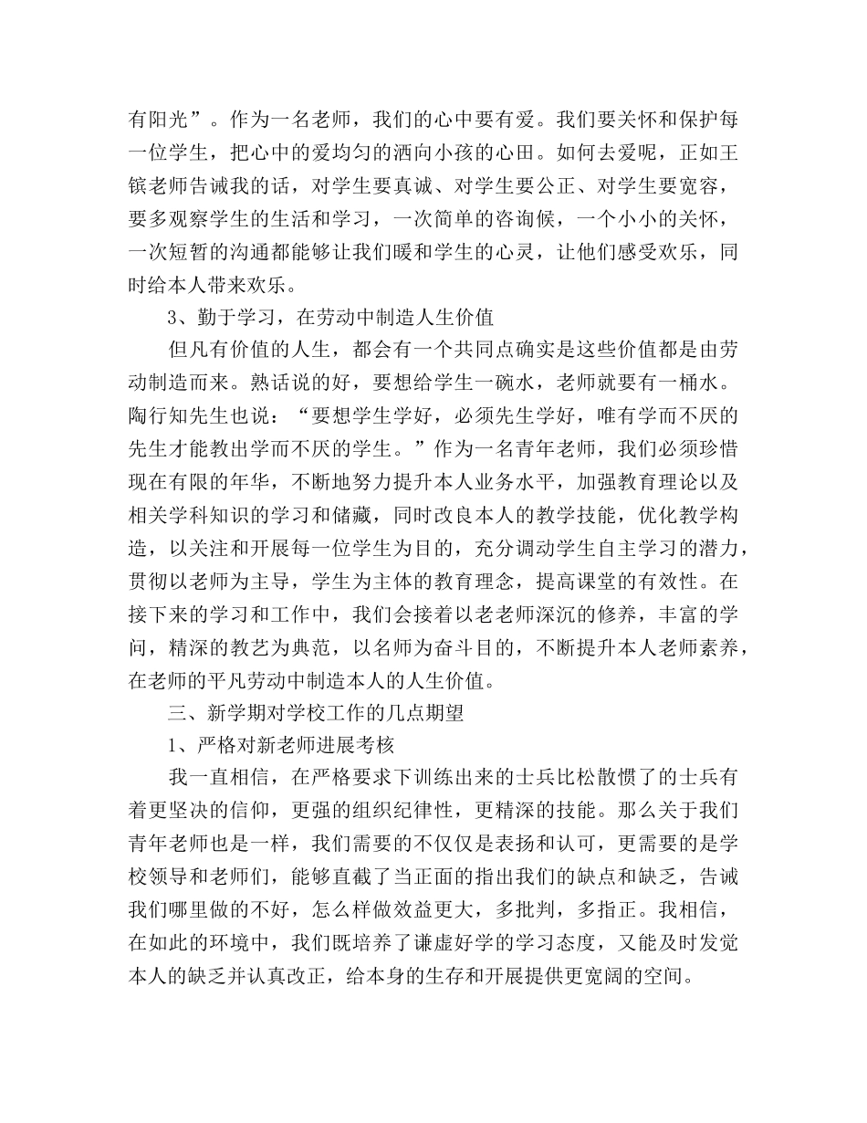 青年教师发言 _第3页