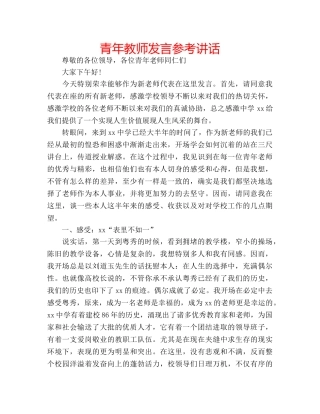 青年教师发言 